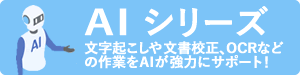 AIシリーズ