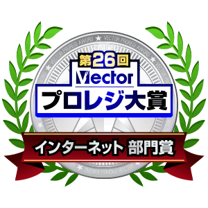 Vector V1 インターネット部門賞