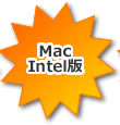 Mac Intel お試し版 ダウンロード