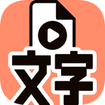 サクッと動画＆音声 AI文字起こし