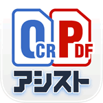 AIアシスト OCR＆PDF