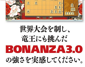 Bonanza3