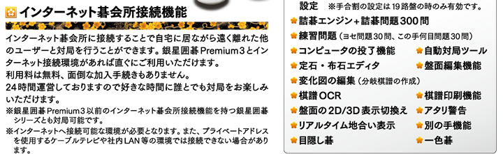 銀星囲碁 Premium3