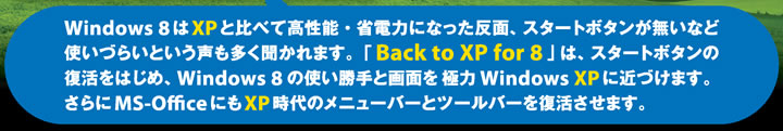 極限までWindowsXPに近づけます