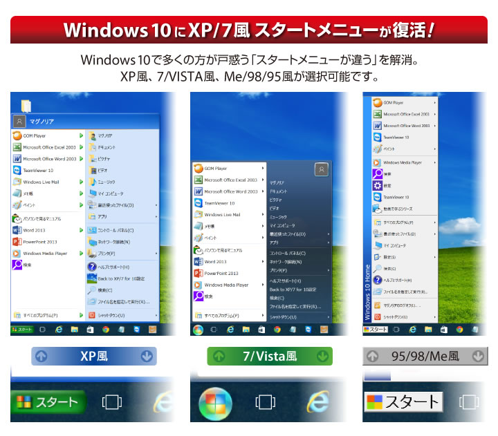 Windows 10にXP/7風スタートメニューが復活！