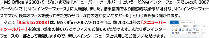 Back to 2003とは？