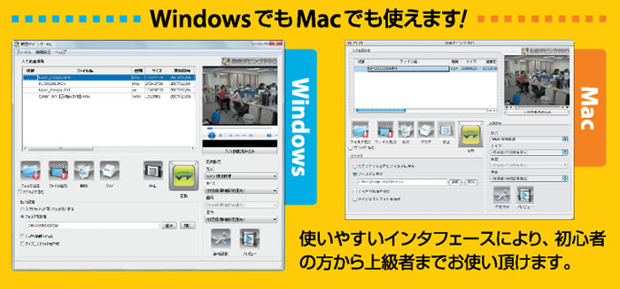 Windows Mac 両対応