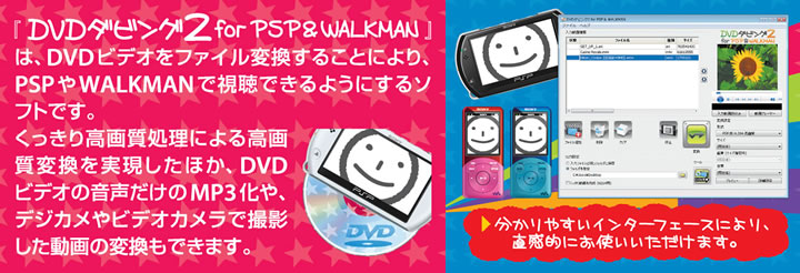 DVDダビング2 for iPodとは？