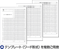 マークシートのテンプレート（ワード形式）を複数ご用意