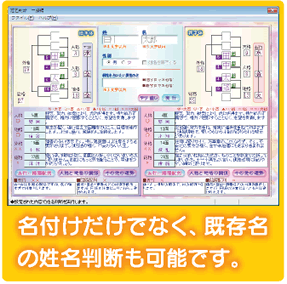 姓名判断も可能です