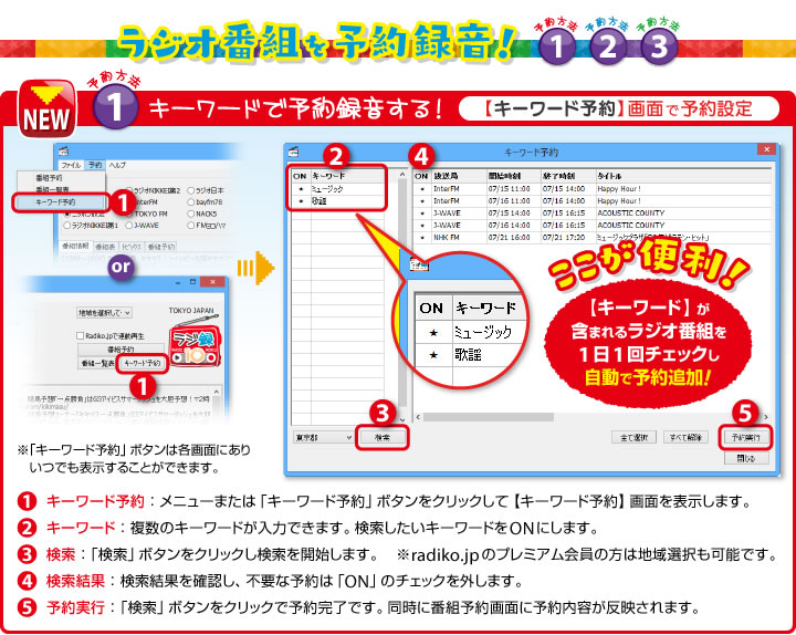 キーワードで予約録音する