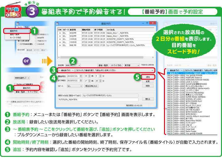 番組表予約で予約録音する