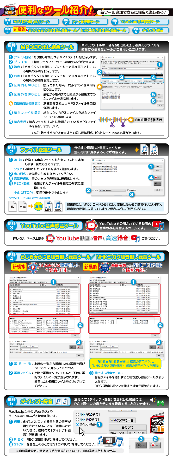 じ ー 逃し 聴き ら ら