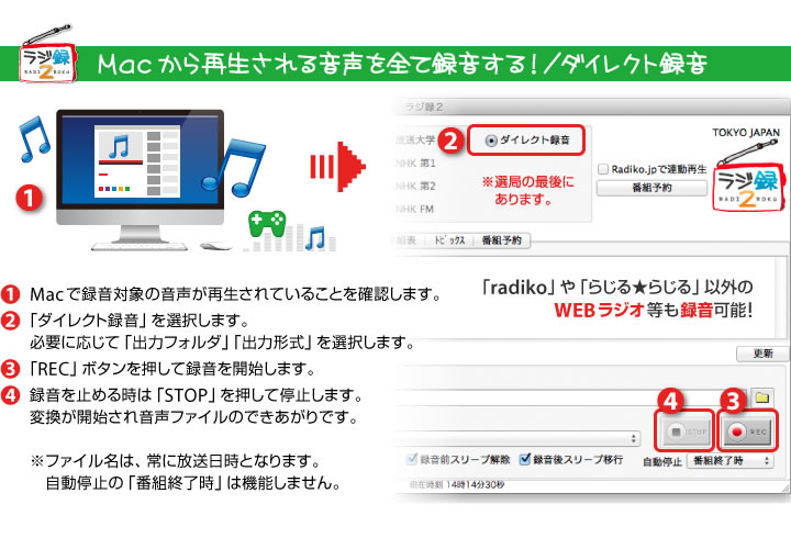 ダイレク録音機能