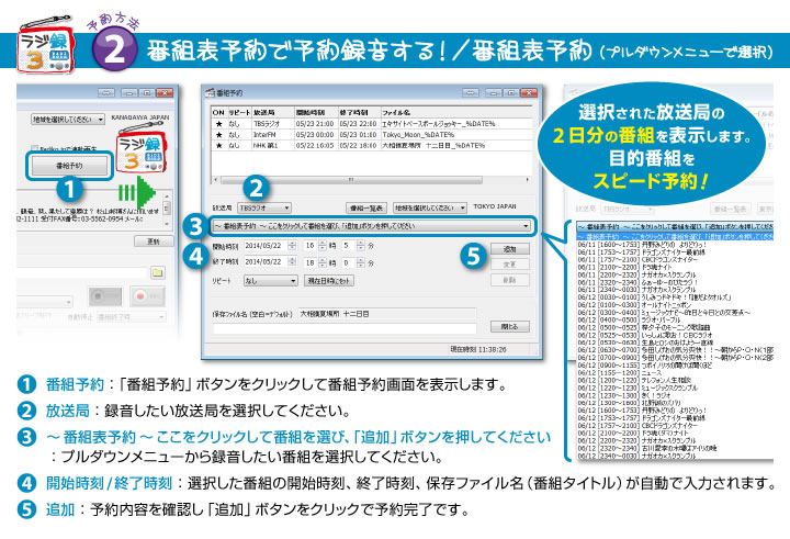 番組要予約で予約録音する！番組表予約