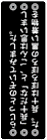読めないモード 逆さ文字モード