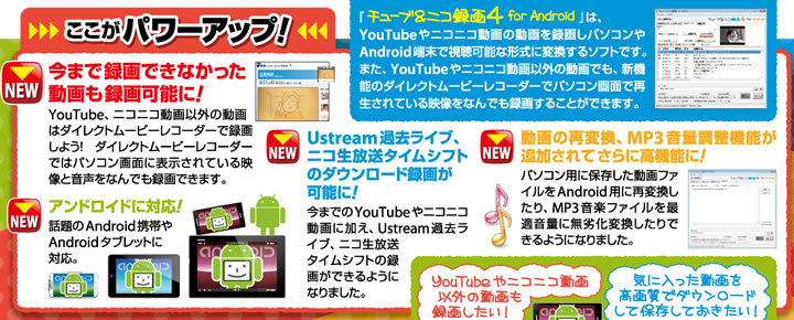 チューブ＆ニコ録画４ for Android Windows版