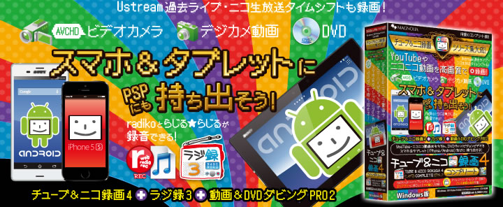 スマホ＆タブレットに持ち出そう