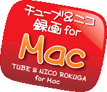 チューブ＆ニコ録画 for iPod