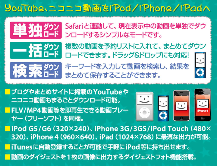 YouTube ニコニコ動画を iPod / iPhoneへ