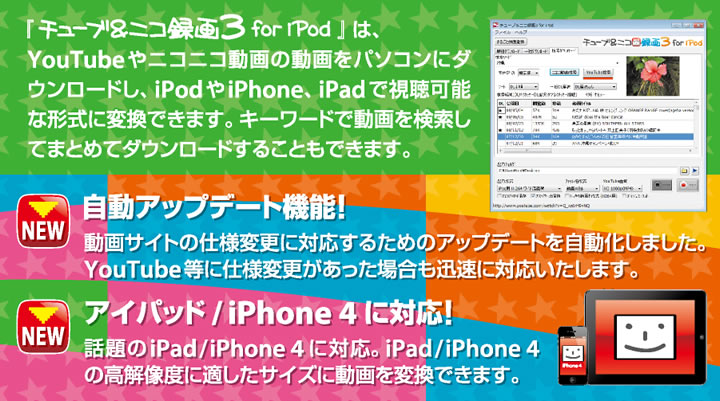 チューブ ニコ録画３ For Ipod Windows版 Youtubeやニコニコ動画を高画質でダウンロード Ipod Iphone Ipadに持ち出せる マグノリア