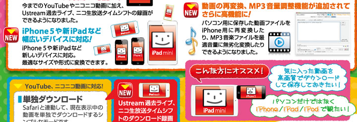 チューブ＆ニコ録画４ for iPhone&iPad&iPod Mac版 2