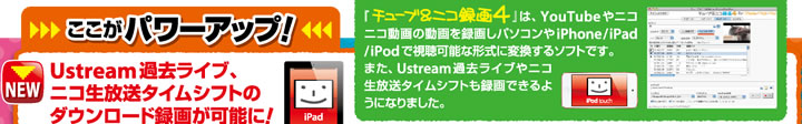 チューブ＆ニコ録画４ for iPhone&iPad&iPod Mac版 1