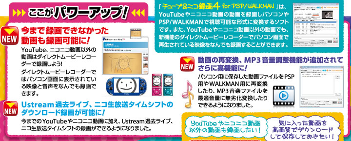チューブ＆ニコ録画４ for PSP＆WALKMAN